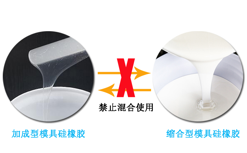 模具硅橡膠操作需要注意什么？