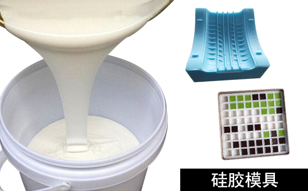 橡膠模具和硅膠模具怎樣區分？