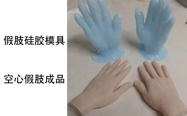 假肢用的人體硅膠是怎樣？