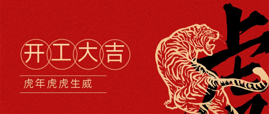 2022宏圖硅膠開工大吉！