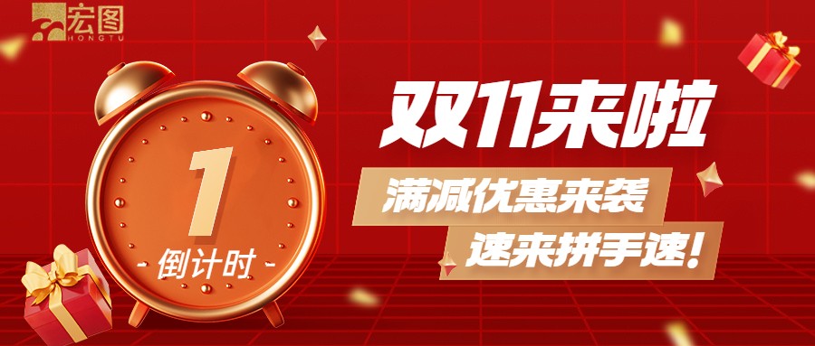 雙11滿減優惠來襲，歡迎搶購 ！