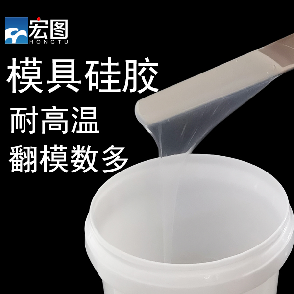 模具硅膠固化慢該怎么處理？