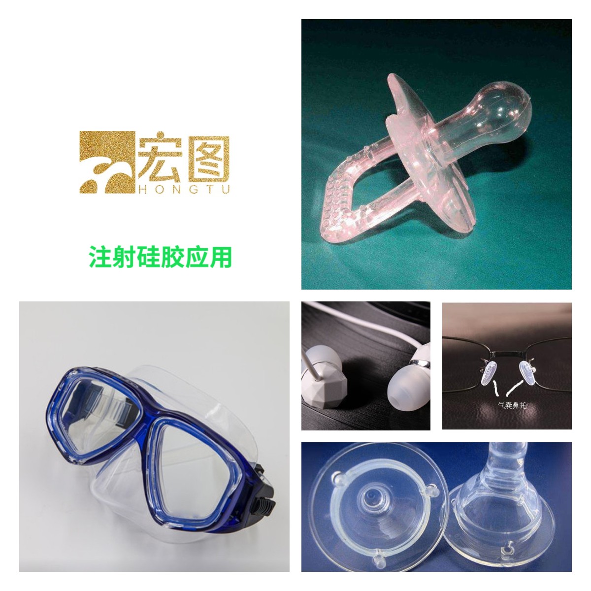 模具硅膠如何成型是注射還是注塑 ？