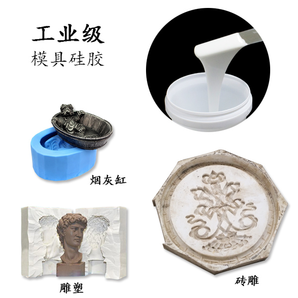 如何選擇優質的工業級模具硅膠 ？