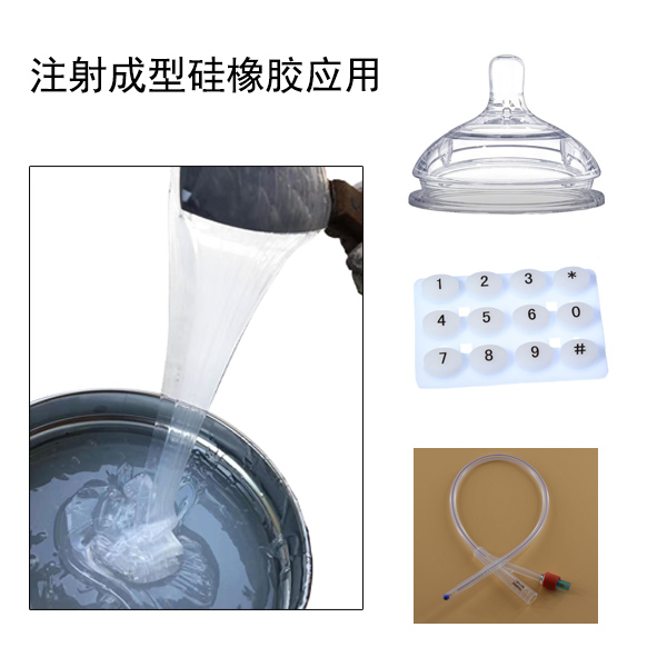 液體模具硅膠是注塑成型還是注射成型的 ？