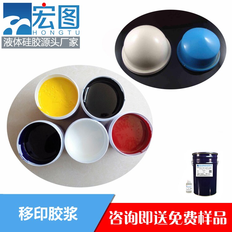 宏圖移印硅膠漿高效印刷，清晰細膩
