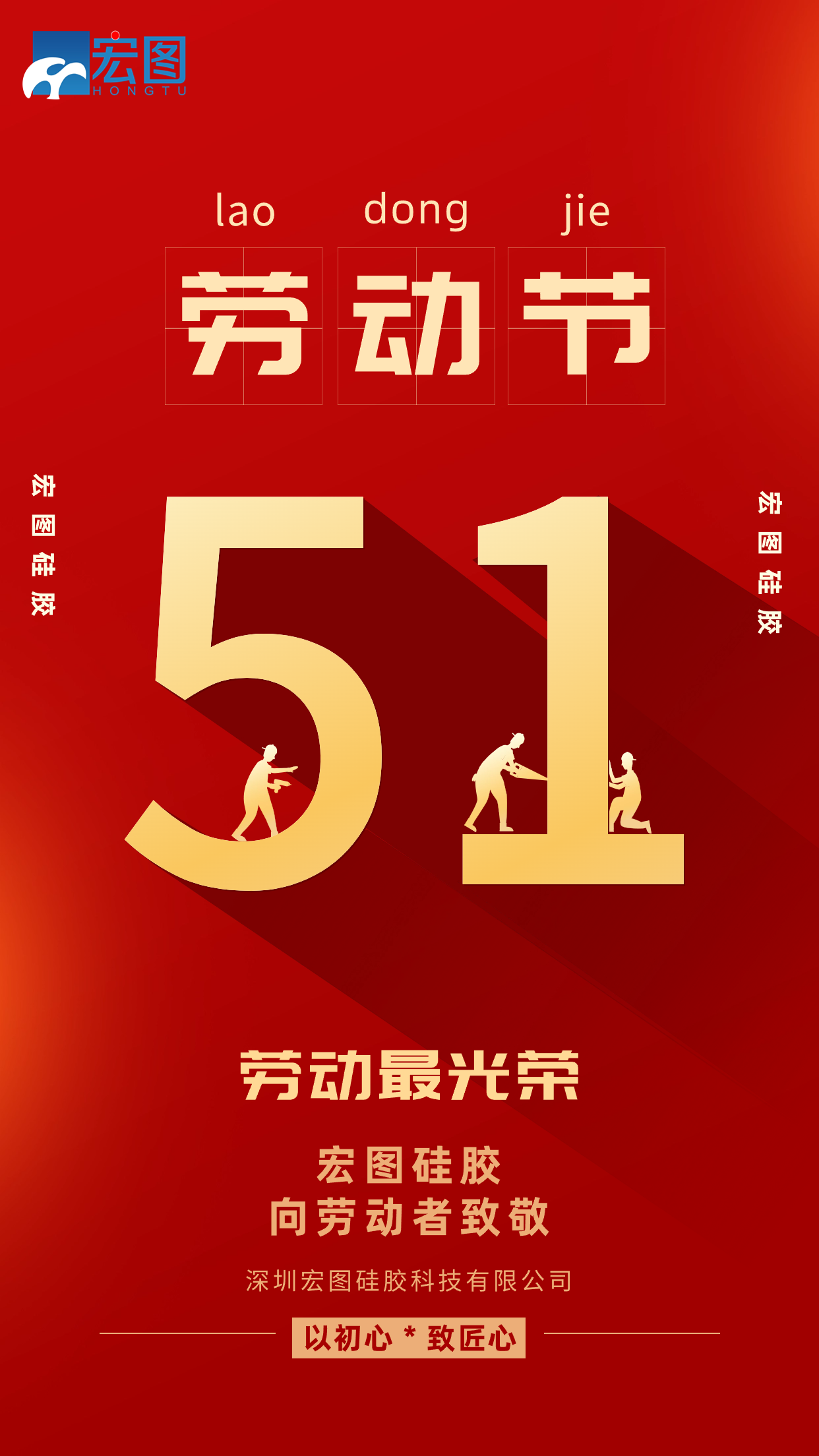 五一勞動節快樂！