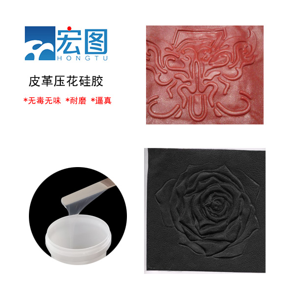 皮革壓花硅膠，實現皮革個性化定制的新選擇