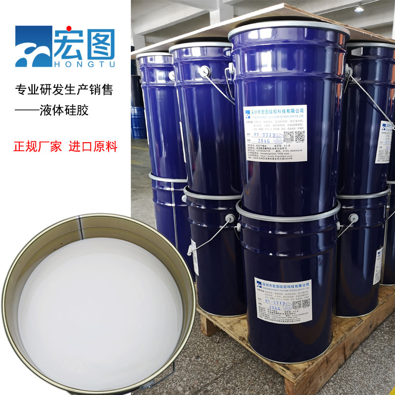 宏圖模具硅膠原料廠家直銷，價格更實惠！