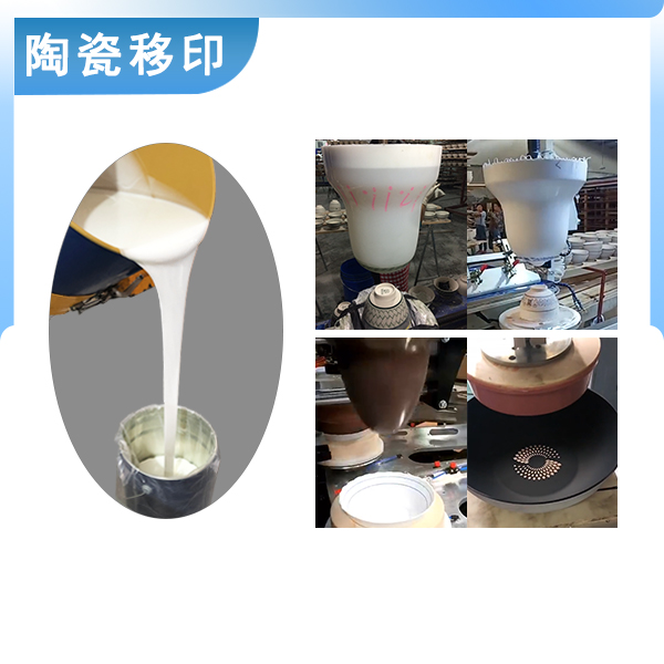 宏圖陶瓷移印硅膠原料品質之選，印出完美效果